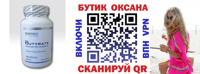 Бутират бутик  Краснокаменск 